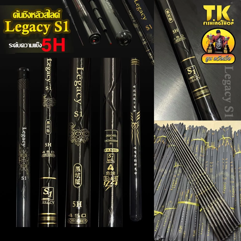 คันชิงหลิว Legacy S1 ระดับความแข็ง5H BY: ตูน ตวัดเบ็ด