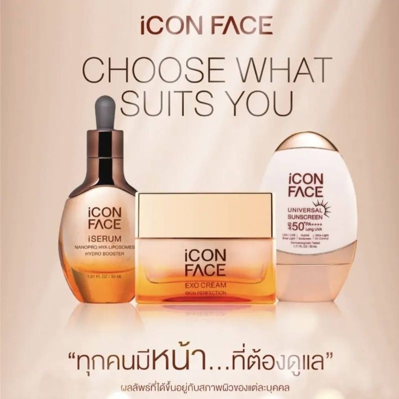 จัดเป็น Set จ้า 3 ตัวจบ ราคาถูกกว่านี้ไม่มีอีกแล้ว Icon Face I serum,Icon Face EXO Cream, Icon Face 