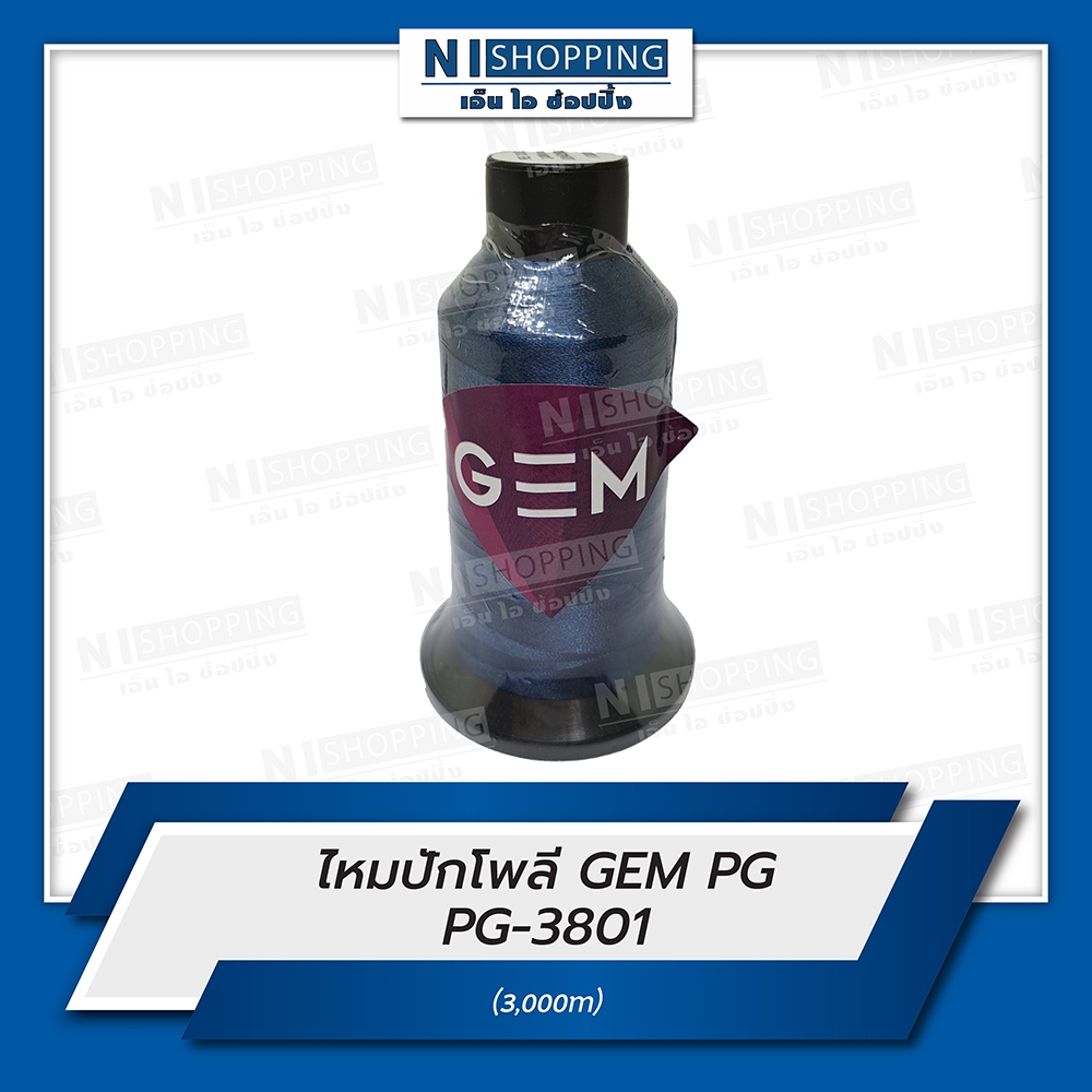 ไหมปักโพลี GEM Polyester Embroidery Thread สีน้ำเงิน #PG3801  ความยาว 3,000 เมตร