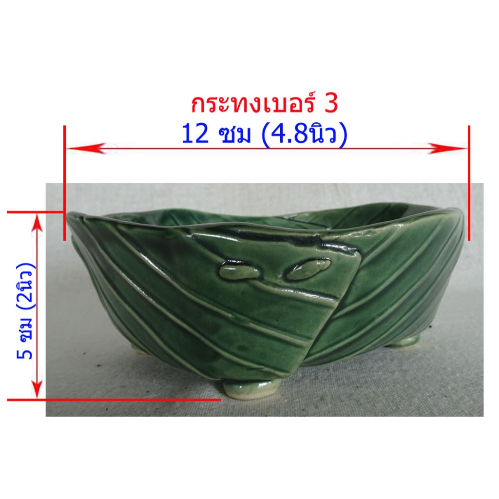 กระทง,เบอร์3,กระทงใบกล้วยขอบสูง,ถ้วยใบตอง,ใบตองเซรามิค,ใบตองกล้วย,ถ้วยกระทงเซรามิค,ใบตอง,เซรามิก,ลายใบกล้วย,ใบไม้