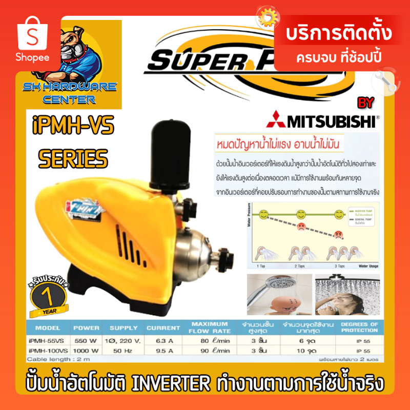 ปั้มอัตโนมัติ Inverter มีกำลัง 500w - 1000w ขนาด 1นิ้ว ยี่ห้อ SUPER PUMP BY MITSUBISHI รุ่น iPMH-VS