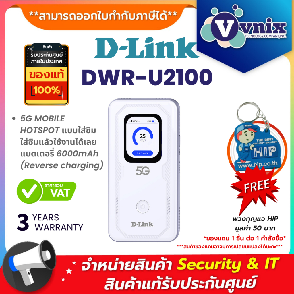 D-Link DWR-U2100 5G MOBILE HOTSPOT แบบใส่ซิม ใส่ซิมแล้วใช้งานได้เลย แบตเตอรี่ 6000mAh (Reverse charg