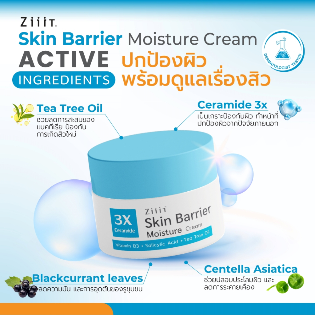 ZIIT AWAY – Skin Barrier Moisture Cream (30g.) ซิท สกินแบริเออร์ มอยส์เจอร์ ครีม ราคา ถูกที่สุด ดีลบีเคเค แกลเลอรีภาพที่ 4