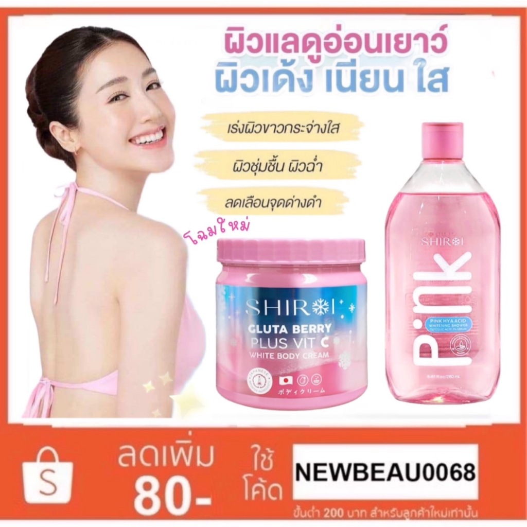 Shiroi Gluta Berry Plus Vit C White Body Cream (500g) ชิโรอิ กลูต้า เบอร์รี่ พลัส วิตซี ไวท์ บอดี้ ครีม