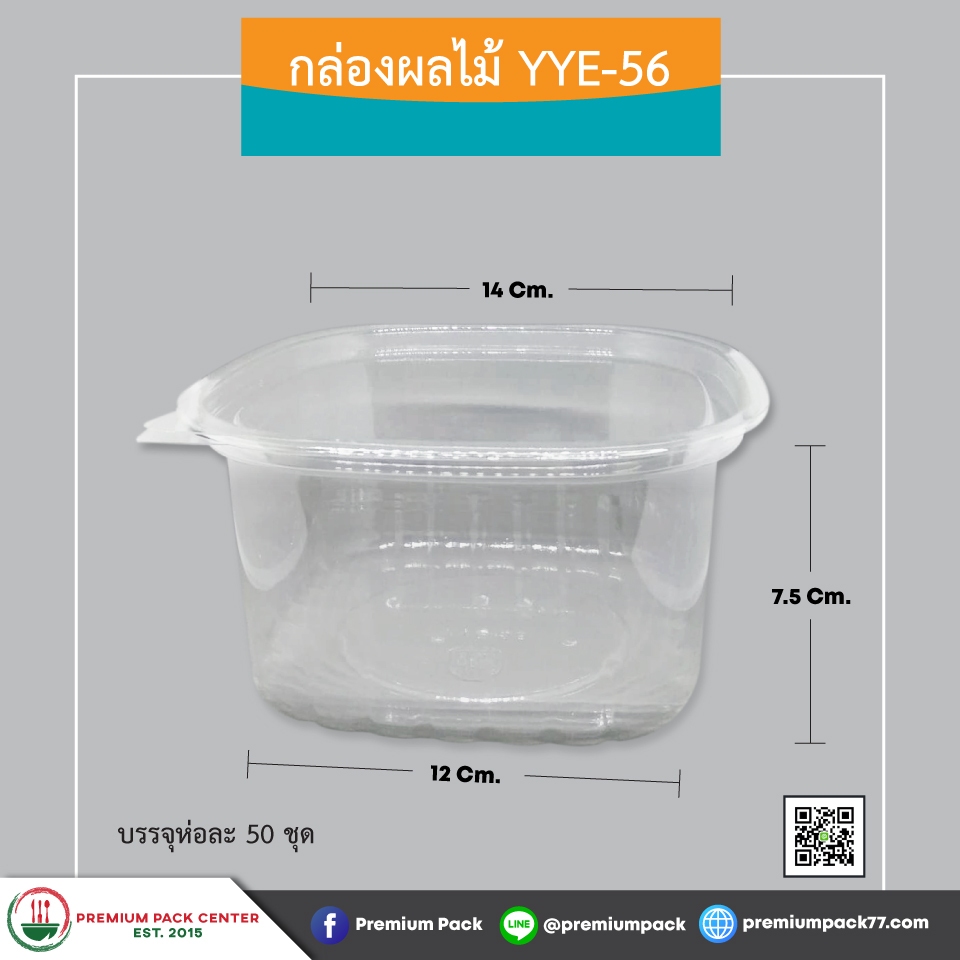 กล่องผลไม้ YY-56 (ยกลัง 400 ชิ้น)