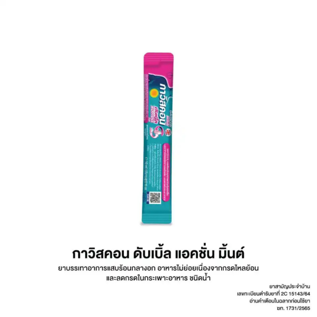 กาวิสคอน GAVISCON SUSPENSION / DOUBLE ACTION MINT ดับเบิ้ล แอคชั่น มิ้นต์ ซองพร้อมดื่ม 10 ml #11038