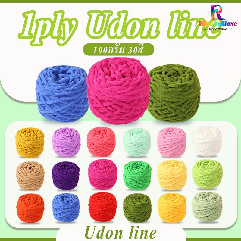 ไหมพรมคอตตอน เส้นจัมโบ้ น้ำหนัก เส้นด้ายถักผ้าขนหนูนำเข้า 1ply ไหมพรมหนา 100 กรัม  พร้อมส่งจากไทย
