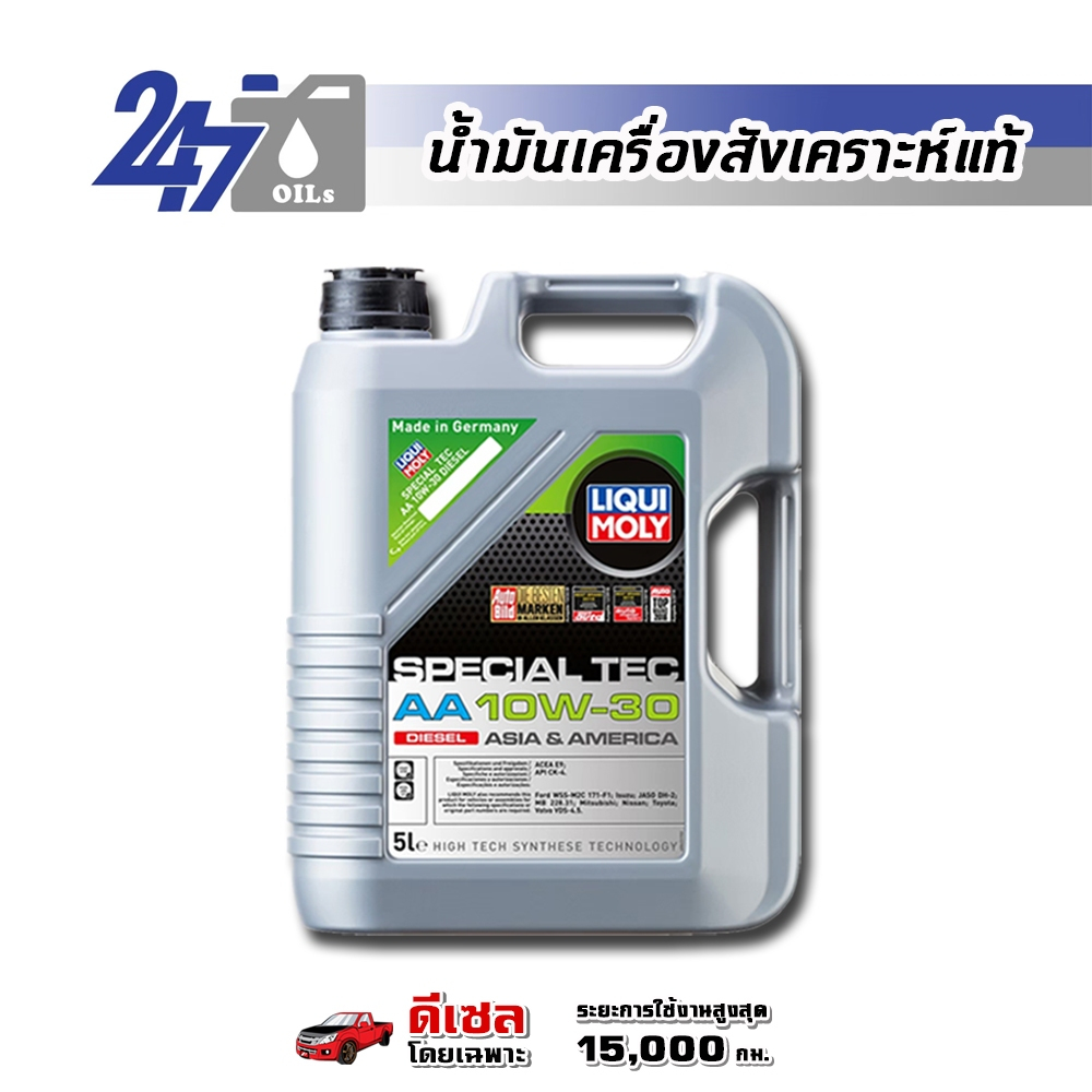 LIQUI MOLY น้ำมันเครื่องสังเคราะห์แท้ดีเซล SPECIAL TEC AA (DIESEL) 10W-30 10W30 ขนาด 5 ลิตร