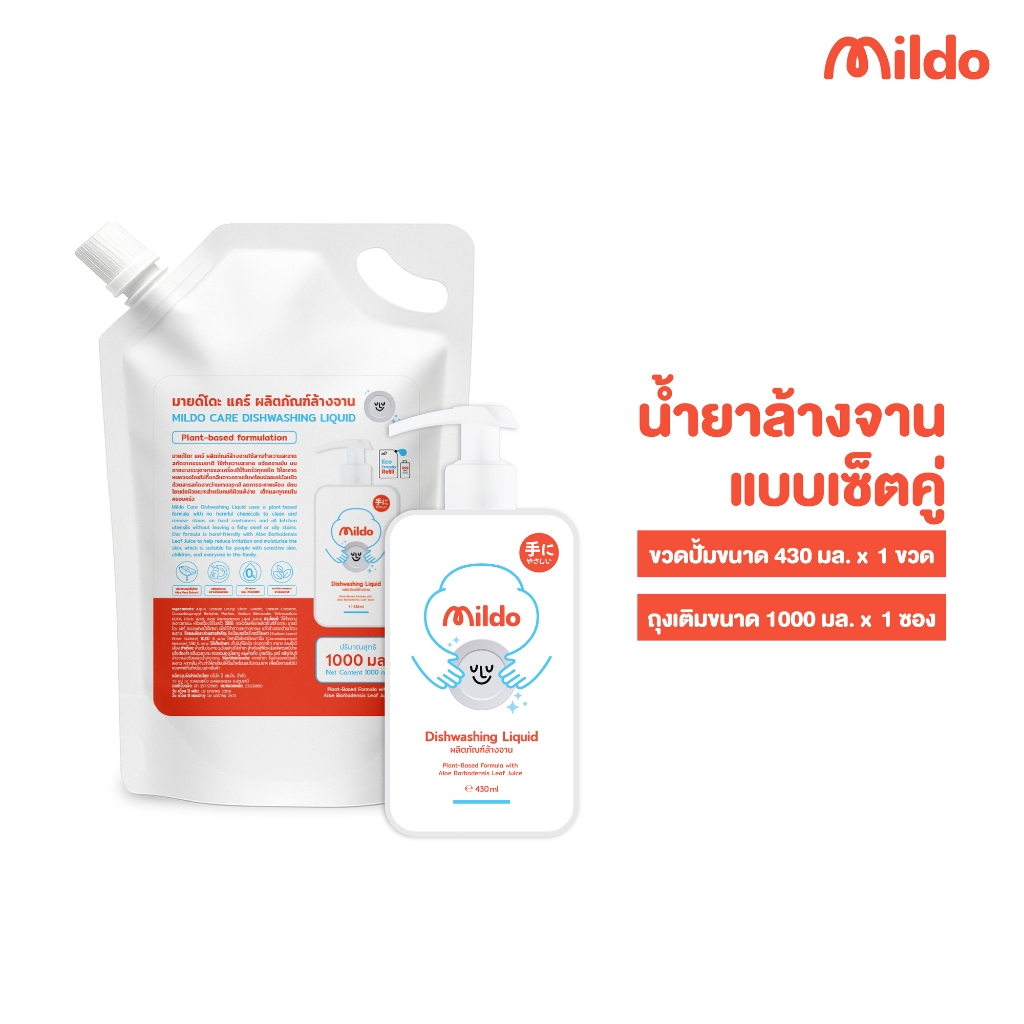 เซ็ทคู่ [ ขวด+รีฟิล ] Mildo Care Dishwashing Liquid ผลิตภัณฑ์​ล้างจานจากธรรมชาติ