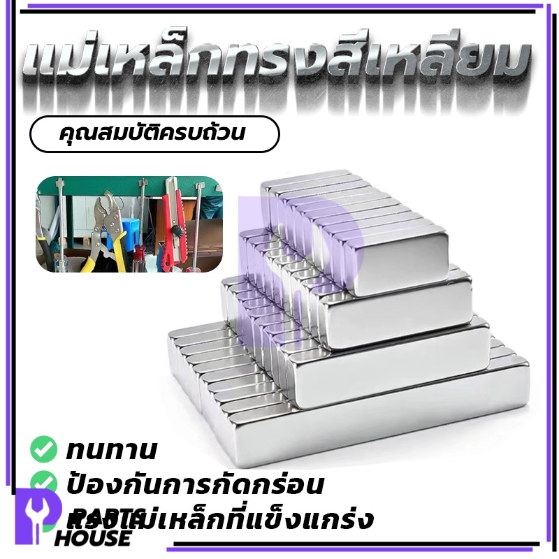 แม่เหล็กทรงสี่เหลี่ยมกว้างxยาวxสูง แม่เหล็กแรงสูง นีโอไดเมียม ยาว 10/15/20/30mm