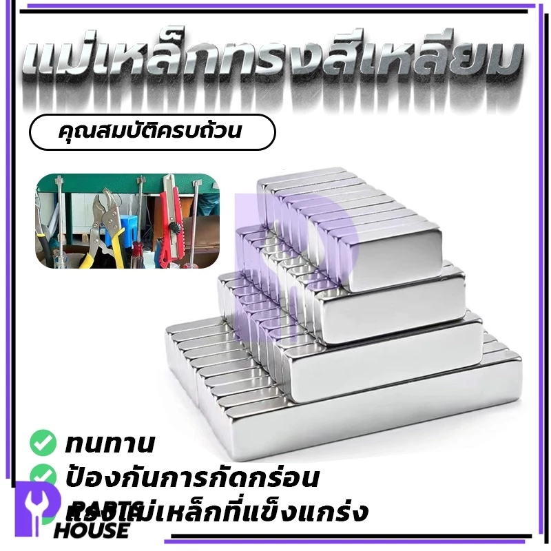 แม่เหล็กทรงสี่เหลี่ยมกว้างxยาวxสูง แม่เหล็กแรงสูง นีโอไดเมียม ยาว 10/15/20/30mm