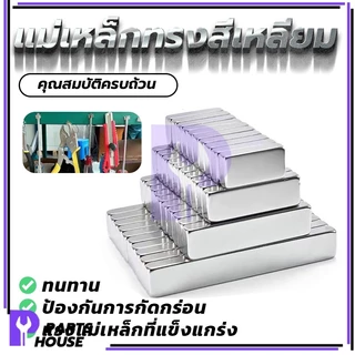 แม่เหล็กทรงสี่เหลี่ยมกว้างxยาวxสูง แม่เหล็กแรงสูง นีโอไดเมียม ยาว 10/15/20/30mm