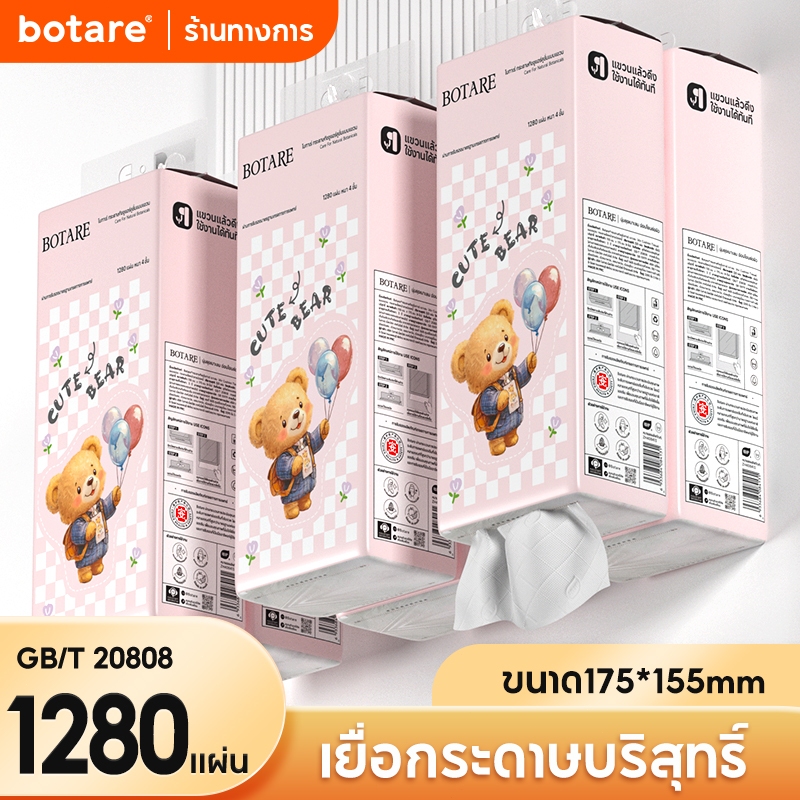 【4 แพ็ค】 Botare Air-cushion กระดาษทิชชู่หมีน้อย หนา 4 ชั้น 320 แผ่น (ขนาด 155 x 175 มม.)