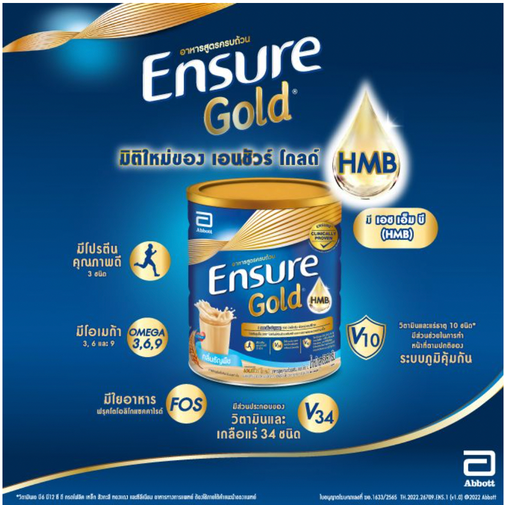 Ensure Gold 380,400 กรัม ช็อคโกแลต สตรอเบอร์รี่ วานิลลา กาแฟ ธัญพืช อัลมอนด์ เก็บเงินปลายทางได้ - รูปที่ 6