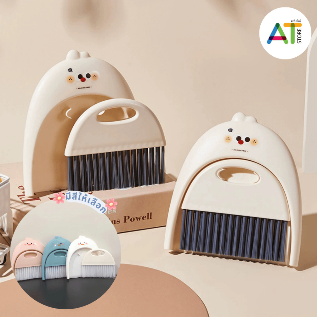 AT.Store ที่ตักผงทำความสะอาดซอก พร้อมที่โกยผง ที่ปัดฝุ่น พกพา ทําความสะอาดเดสก์ท็อปคีย์บอร์ด รหัส 6094