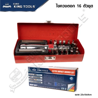 EURO KING TOOLS ไขควงตอก 16 ตัวชุด เหล็กเกรด CR-V มาตรฐานเยอรมัน ของแท้ 100%