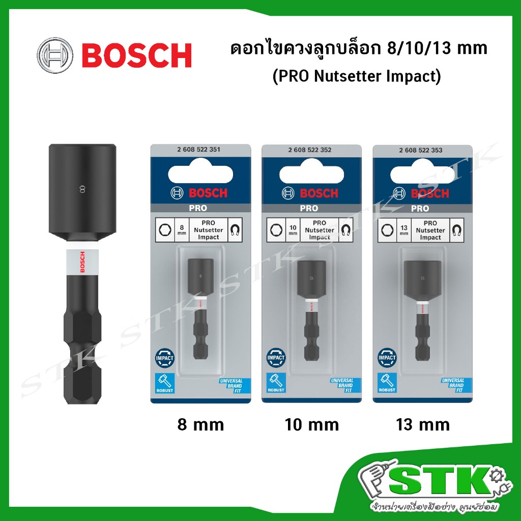 BOSCH ดอกไขควงลูกบล็อก แม่เหล็ก ขนาด 8/10/13 มม. (Pro Nutsetter Impact) ของแท้ สินค้า