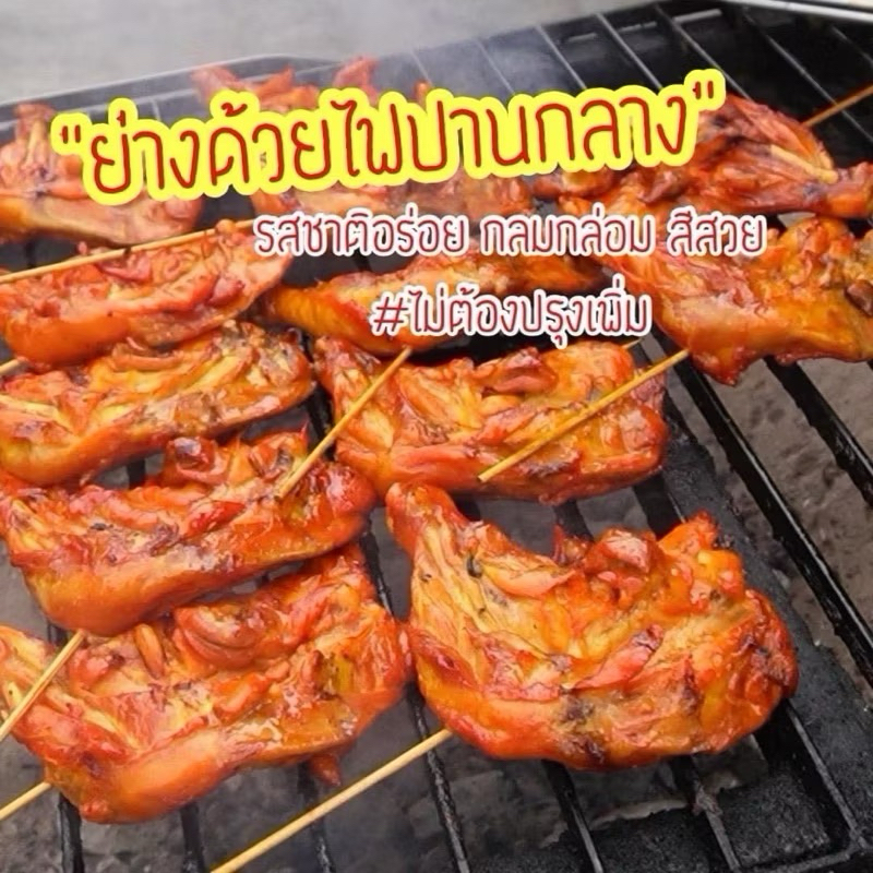 (ชุด 3 ซอง) ผงหมักไก่ย่างแดง ผงปรุงรสสำเร็จรูปชูรสยายปู สูตรไก่ย่างหน้าโรงเรียน ขนาด 50 กรัม/ซอง