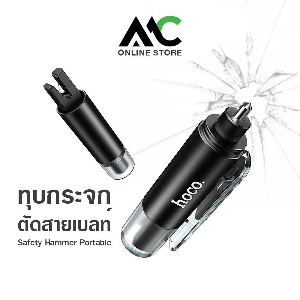 Hoco HK77 ค้อนนิรภัย ทุบกระจก ตัดสายเบลท์ ค้อนทุบกระจกนิรภัย Tool Safety Hammer