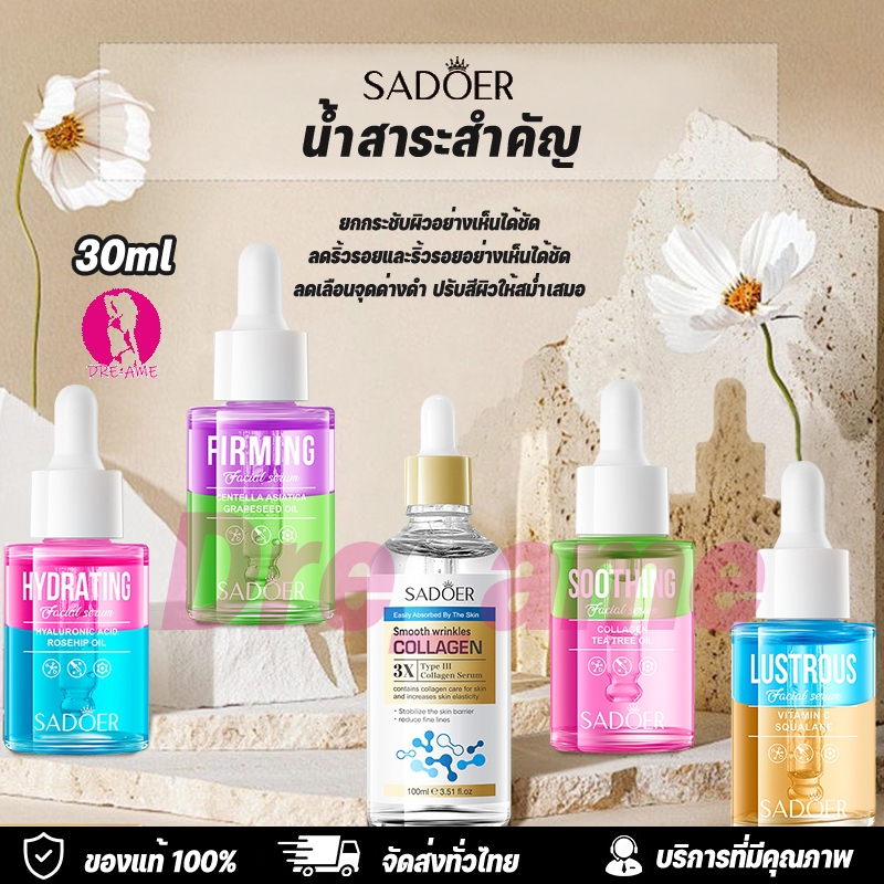 [เลือกได้ 5 สูตร] เซรั่ม SADOER เซรั่มหน้า ผิวเรียบ เนียน ลด สิว ฝ้า เซรั่มหน้าใส 30ml.