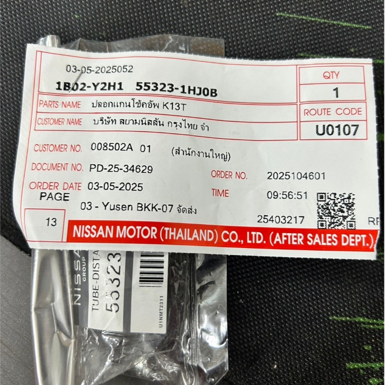 ปลอกแกนโช้คอัพ NISSAN MARCH K13T 55323-1HJ0B (เป็นอะไหล่แท้NISSAN)