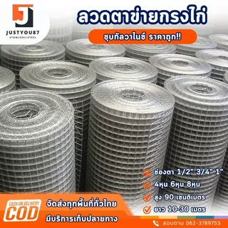 ตาข่ายลวดเหล็ก 1/2" 3/4" 1" (ยาว10-30เมตร /สูง90ซม) ลวดตาข่ายชุบกัลวาไนซ์ กรงนก ตาข่ายล้อมไก่ fance กันงู กันหนู กรงแมว