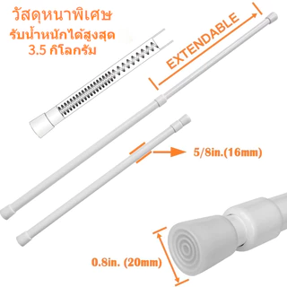 ราวผ้าม่าน ราวม่าน ราวม่านไม่ต้องเจาะ คลิปยึดราวม่าน ราวม่านอาบน้ำ ปรับระดับยืดหดได้ Tension Rod Adjustable Rod Spring