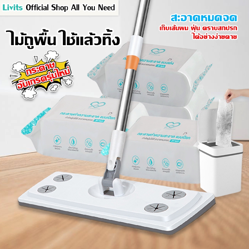 LIVITS ไม้ถูพื้น ใช้แล้วทิ้ง ไม้ถูดันฝุ่น ไม้ถู กระดาษเปียก และแห้ง lazy mop ผ้าถูพื้นแบบเปียก แห้ง