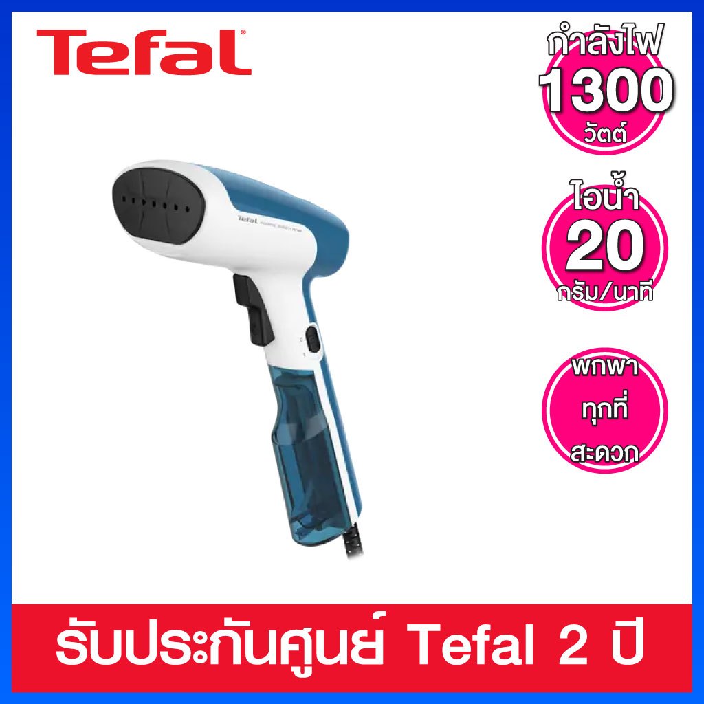 Tefal เครื่องรีดถนอมผ้าพกพา 1300 วัตต์ พลังไอน้ำสูง 20 กรัม/นาที  รีดแนวตั้งได้ รุ่น DT6130