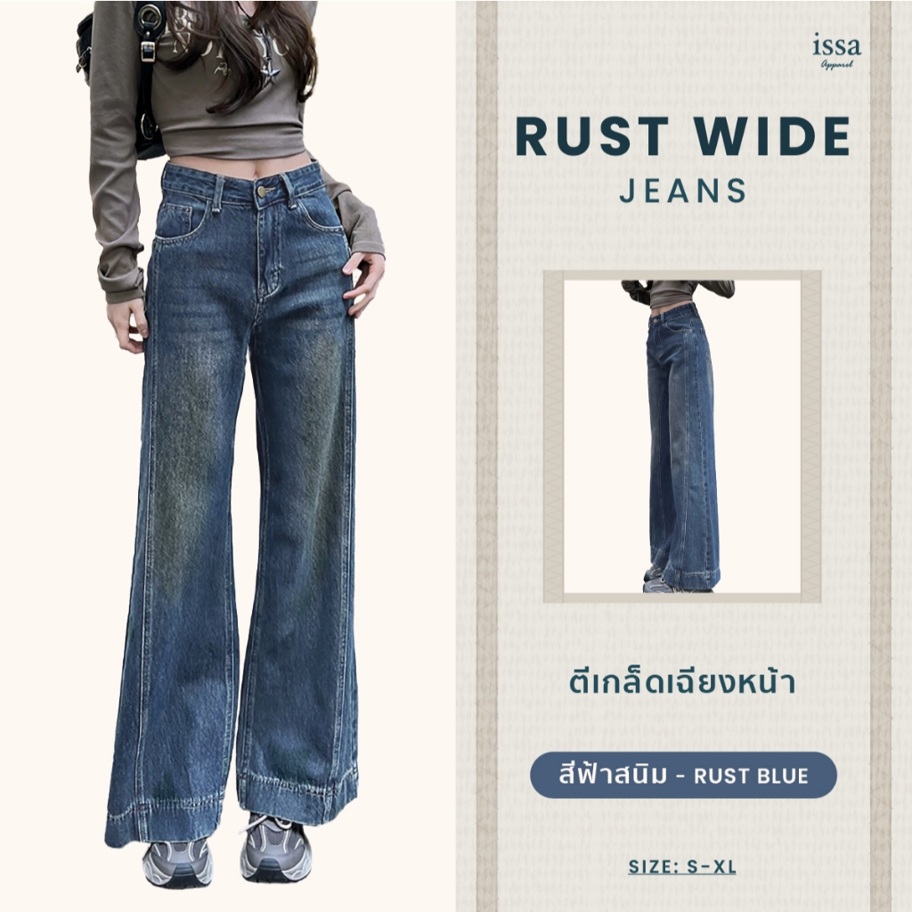 ใหม่‼️Rust wide jeans ส่งด่วน+ส่งฟรี กางเกงยีนส์ทรงขากระบอกใหญ่ ดีไซน์เก๋ด้วยตีเกร็ดเฉียงด้านหน้า เสริมลุคให้ดูเพรียว
