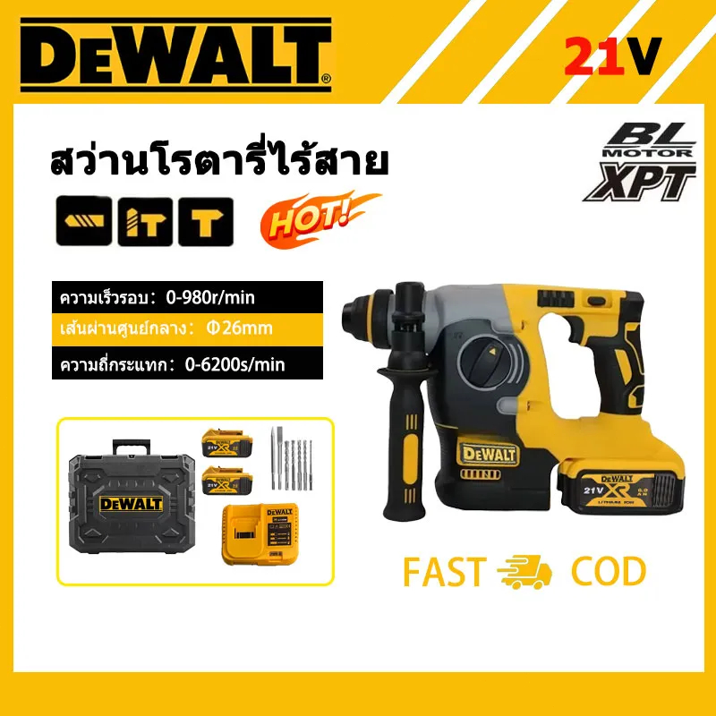 DEWALT DCH273 สว่านโรตารี่ไร้สาย 21V มอเตอร์ Brushless แถมแบต 6.0Ah 2 ก้อน เจาะคอนกรีตแรง ทน เหมาะช่