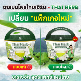 (พร้อมส่ง+ซื้อในไลฟ์ลด100.-) Thai Herb ชารางจืด (1ห่อ10ซองชา) สูตรแพทย์แผนไทย