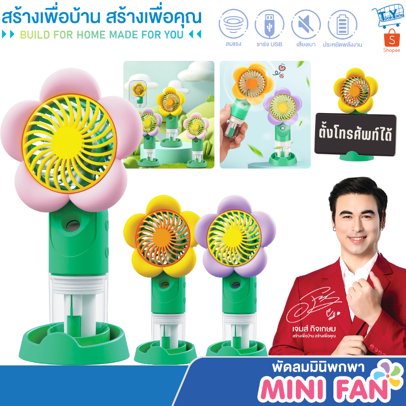 พัดลม พัดลมพกพา พัดลมมือถือ พัดลมมินิ พัดลมขนาดเล็ก ชาร์จUSB