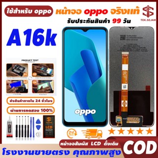 🔥หน้าจอ LCD oppo A16k ทัชอุปกรณ์เ สริมหน้าจอ โทรศัพท์มือถือ,…