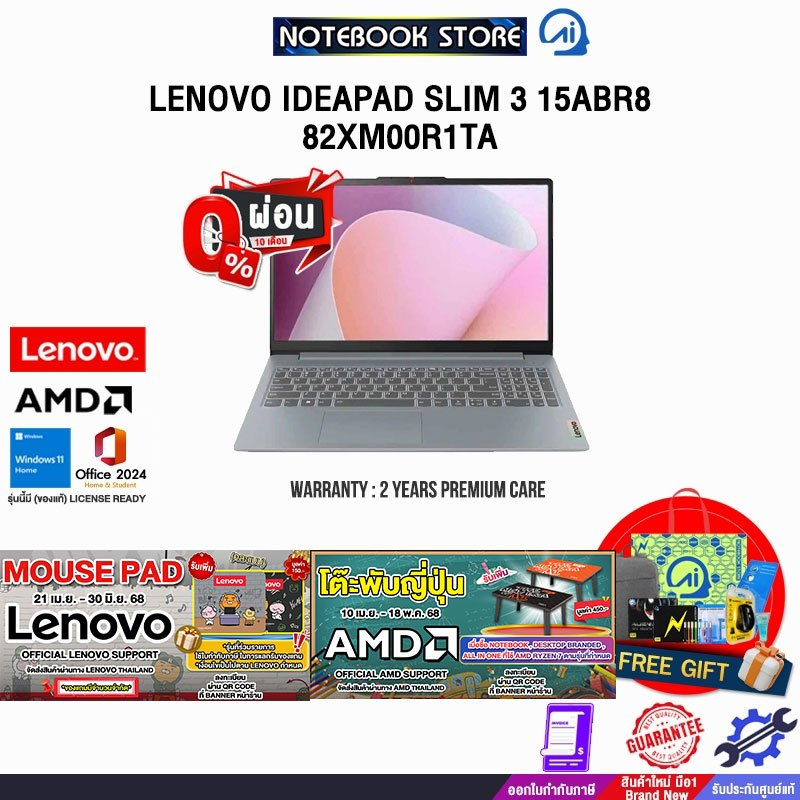 [ผ่อน 0% 10 ด.]LENOVO IDEAPAD SLIM 3 15ABR8 82XM00R1TA /R7 5825U/ประกัน 2 Years Premium Care