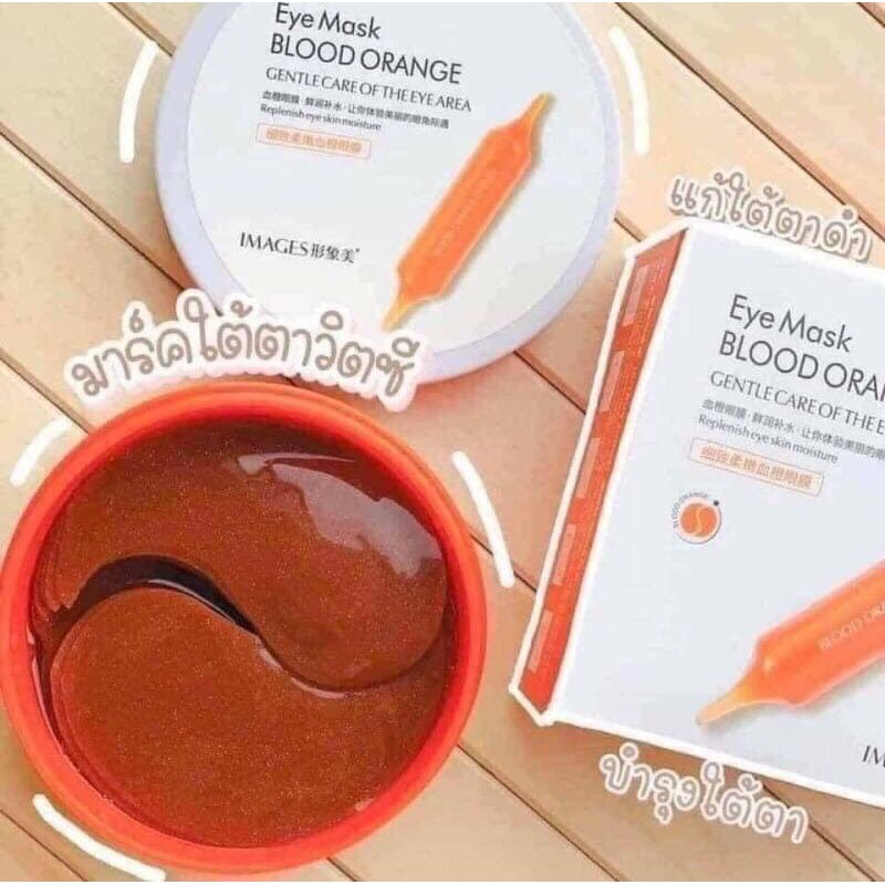 พร้อมส่งค่ะ มาร์คใต้ตา IMAGES EYE MASK BLOOD ORANGE 1กระปุกมี 30 คู่