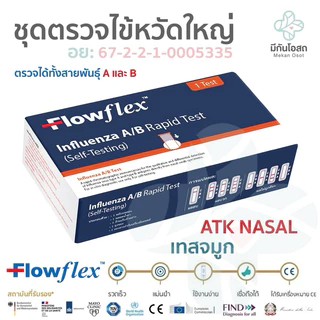 ชุดตรวจคัดกรอง HIV Abbott CheckNOW ♥️พร้อมส่งจากร้านยา♥️ ตรวจโดยใช้เลือดปลายนิ้ว เพื่อวินิฉัยการติดเชื้อ HIV โรคเอดส์
