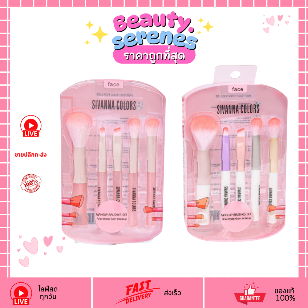 (1 เซต) BR07 Sivanna Colors Makeup Brushes (5 ชิ้น) แปรงเมคอัพ ขนนุ่ม ไม่บาดผิว