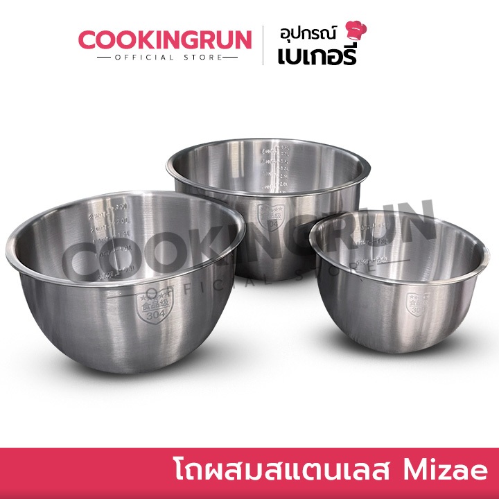 โถผสม สเตนเลส ชามผสมสแตนเลส 304 Cookingrun (มีให้เลือกซื้อ 3 ขนาด)1.5L / 2.5L / 4.5L 🔔 📌