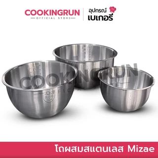 โถผสม สเตนเลส ชามผสมสแตนเลส 304 Cookingrun (มีให้เลือกซื้อ 3 ขนาด)1.5L / 2.5L / 4.5L 🔔 📌