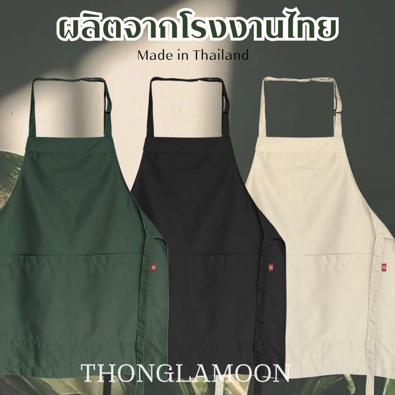 พร้อมส่ง!! ผ้ากันเปื้อน สายคล้องคอ มีตัวปรับระดับ ผ้าซุปเปอร์คอมทวิล #คาเฟ่ #ร้านอาหาร#สปา#ร้านเล็บ