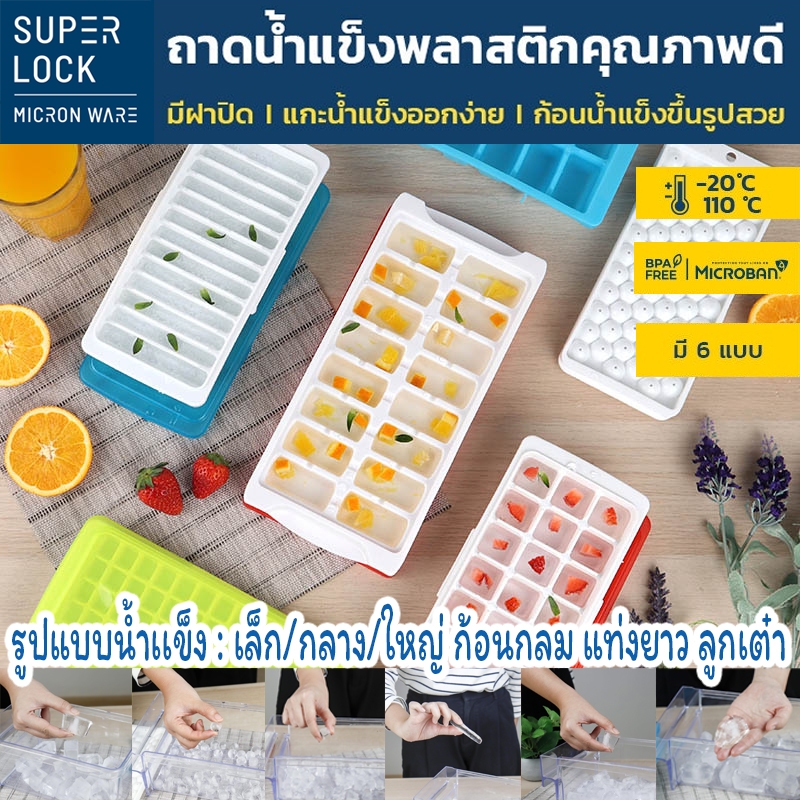 Super Lock ถาดน้ำเเข็ง พร้อมฝาปิด ทำน้ำแข็งมีฝา พิมพ์น้ำแข็ง บล็อคทำน้ำแข็ง พิมพ์ทำพุดดิ้ง ถาดพุดดิ้ง 5100 5101 5102