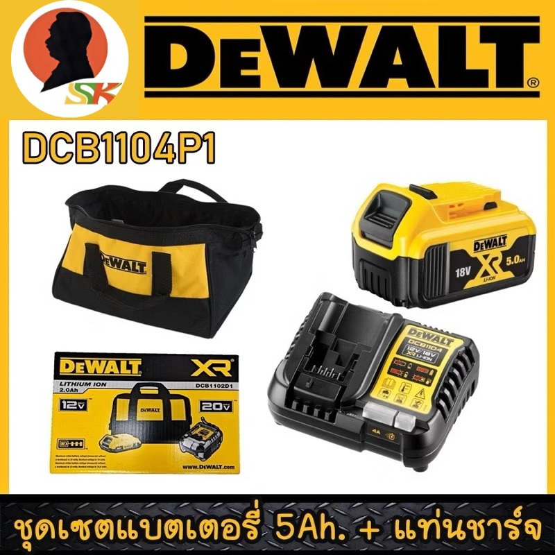 DEWALT ชุดเซตแบตเตอรี่ 20V 5Ah. + แท่น ชาร์จ รุ่น DCB1104P1-B1 (รับประกัน 1ปี)