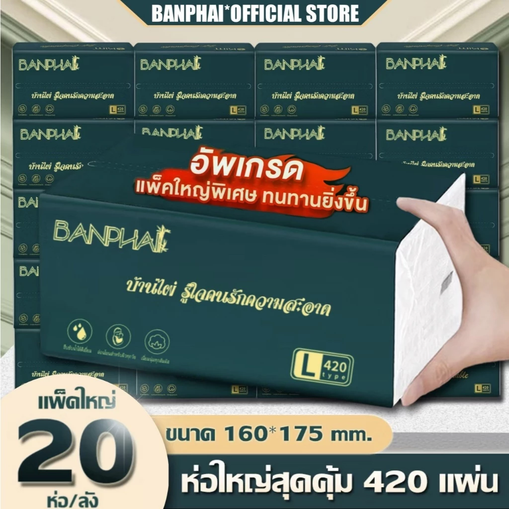 [20ห่อ] ทิชชู่BANPHAI GB/T 20808 Air Cushion Soft Tissue 5 ชั้น 440 แผ่น ทิชชู่ยกแพ็คส่งฟรี
