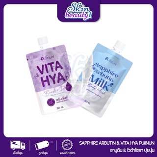 SAPPHIRE ARBUTIN MILK BODY MASK แซฟไฟร์ อาร์บูติน มิลค์ บอดี…