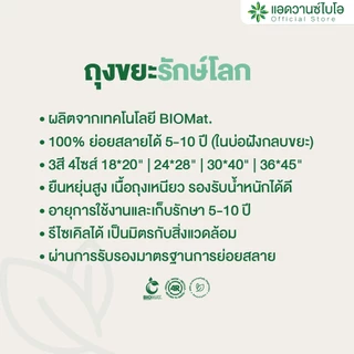 AdvanceBIO : ถุงขยะเขียวสดย่อยสลาย 30x40นิ้ว บรรจุ 11 ชิ้น/แพ็ค รุ่น 2030