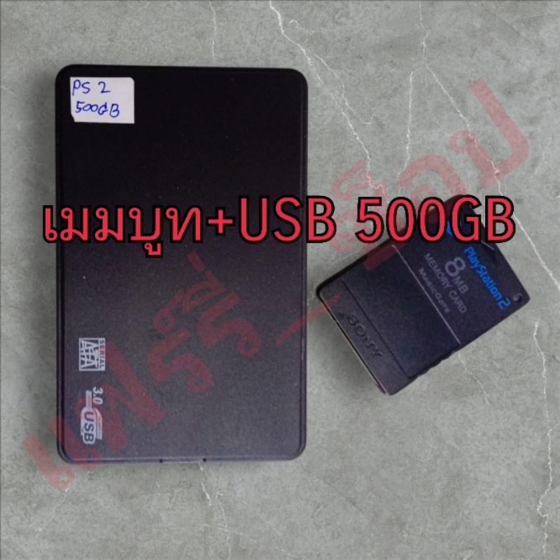 Ps2 เมมบูท+USB เล่นเกมส์โดยไม่ใช้แผ่น