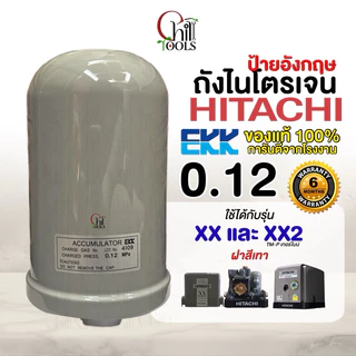 🔥ส่งเร็ว4ชม.🔥อะไหล่ปั้มน้ำ (ฮิตาชิ) ถังแรงดันไนโตรเจน HITACHI 0.08 MPA ถังไนโตรเจน (Accumulator) รับประกัน 6 เดือน