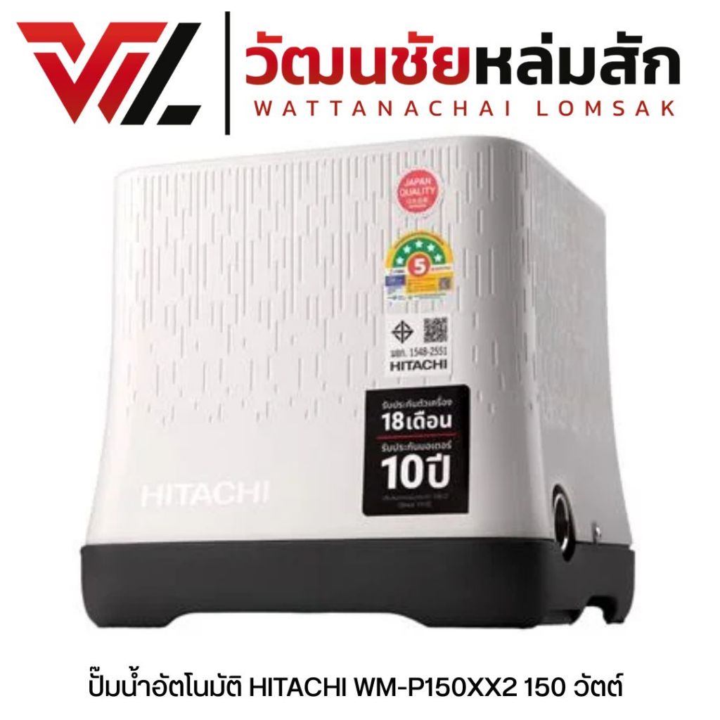 รุ่นใหม่ ปั๊มน้ำอัตโนมัติ HITACHI WM-P150XX2 150 วัตต์ ฮิตาชิ (ไม่รวมติดตั้ง)