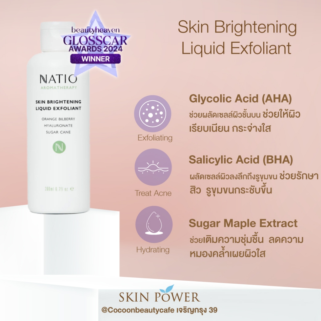 NATIO BHA ผลัดเซลล์ผิว รักษาสิว ให้ผิวกระจ่างใส   Aromatherapy Skin Brightening Liquid Exfoliant